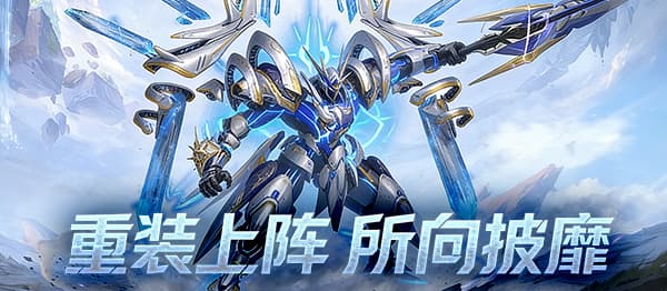 《机战钢铁巨舰》手游：9月10日上午10点首发公测！正版ip授权！