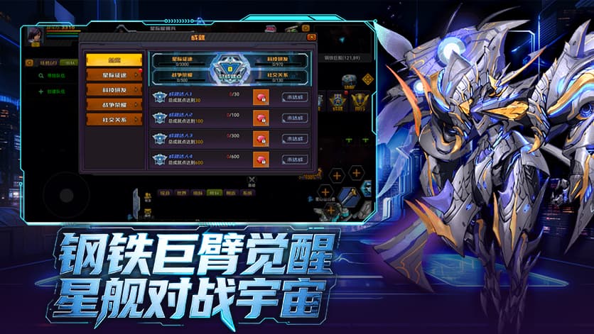 《机战钢铁巨舰》手游：9月10日上午10点首发公测！正版ip授权！